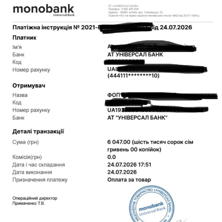 квитанція за оплату москітних сіток