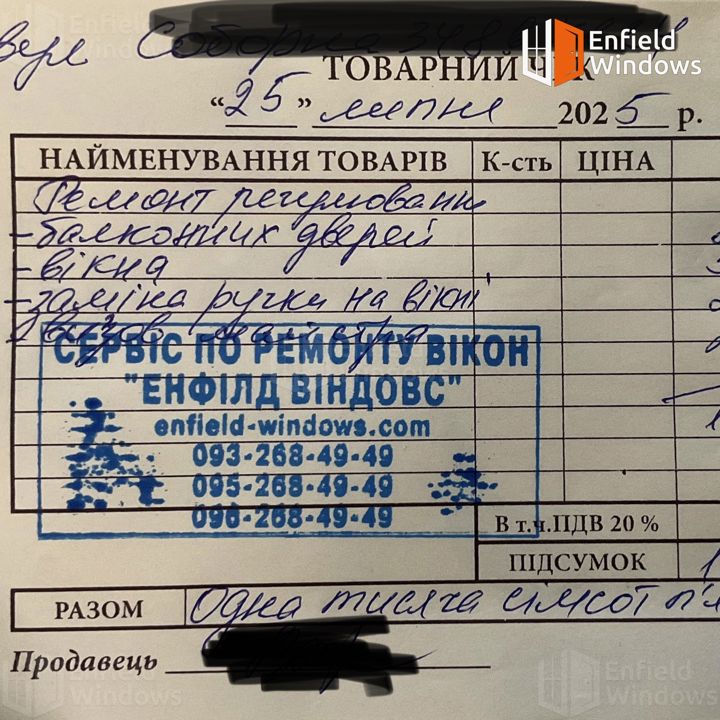 Зразок гарантійної квитанції Енфілд Віндовс Квитанція з печаткою Енфілд Віндовс – підтвердження гарантії