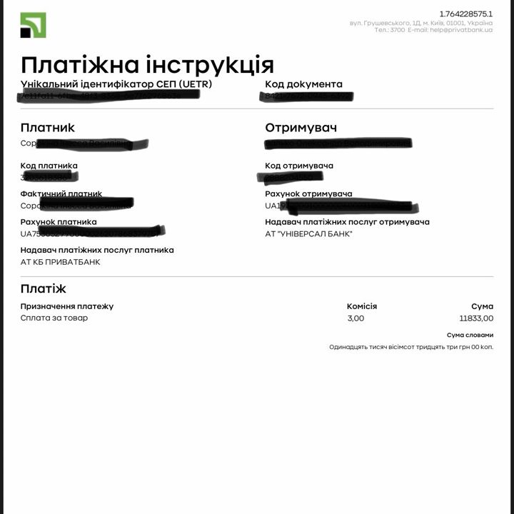 квитанція за москітні сітки