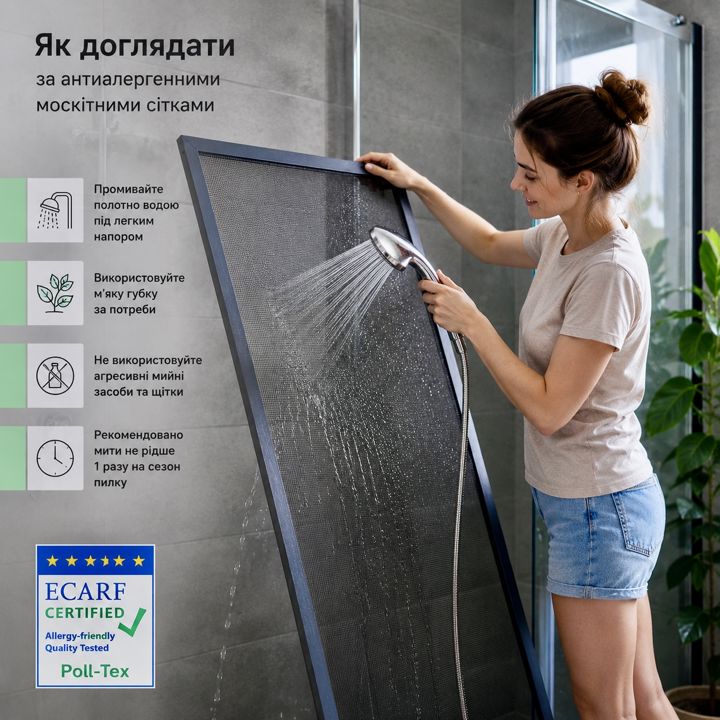 догляд за антиалергенними сітками