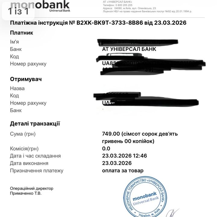 квитанція за оплату москітних сіток